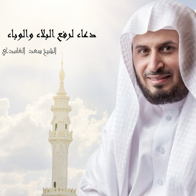 Dua Lerafa Al Balaa