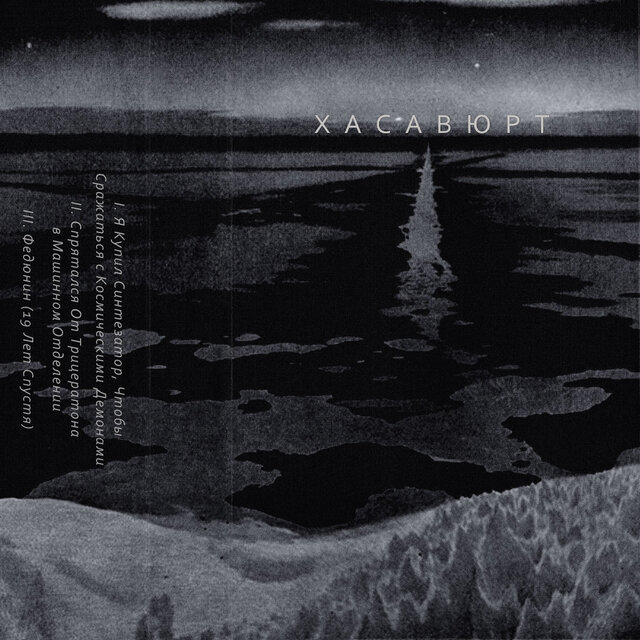 Хасавюрт