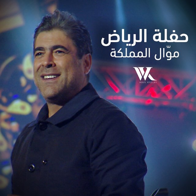 Mawal El Mamlaka Riyadh Live Performance