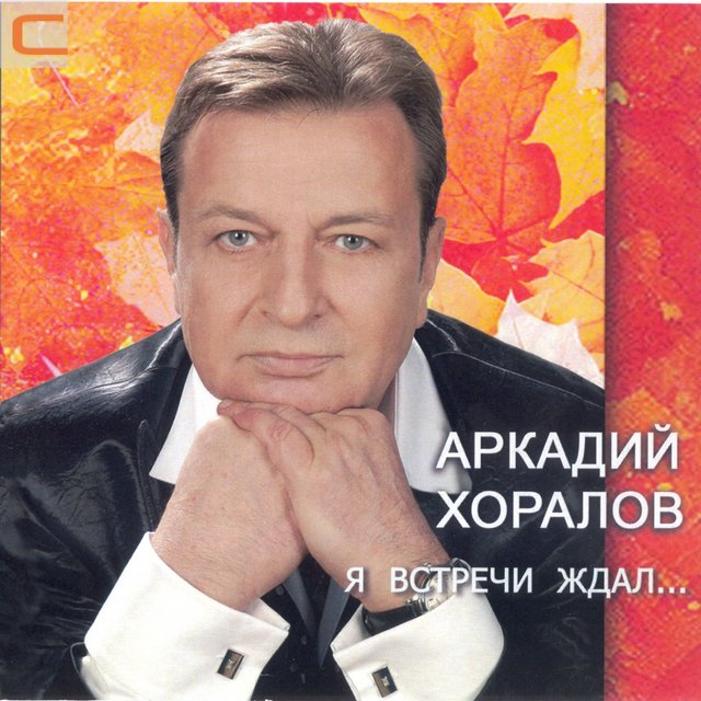 Хоралов Новогодние Игрушки Концерт