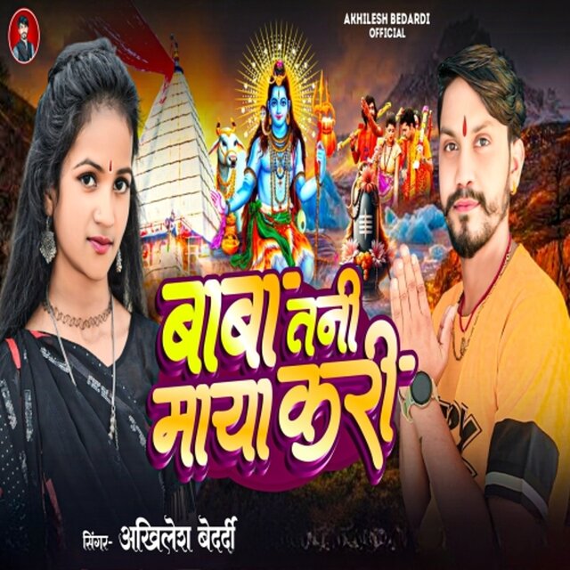 Baba Tani Maya Kari