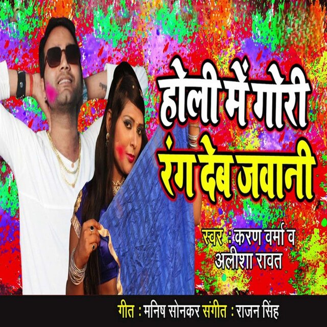 Holi Me Gori Rang Deb Jawani