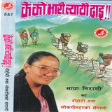 Deuki Bahini