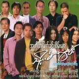 Naing Ngan Ta Kar Yin Thway Ngal Myar
