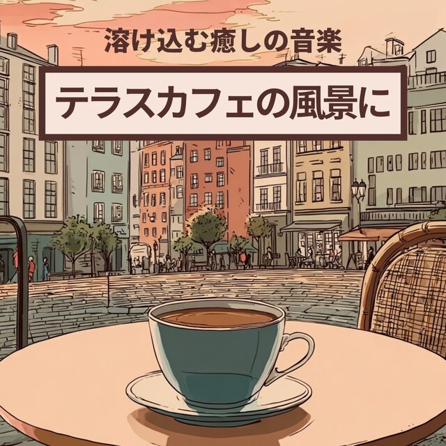 Healing Music for a Terrace Cafe Scene