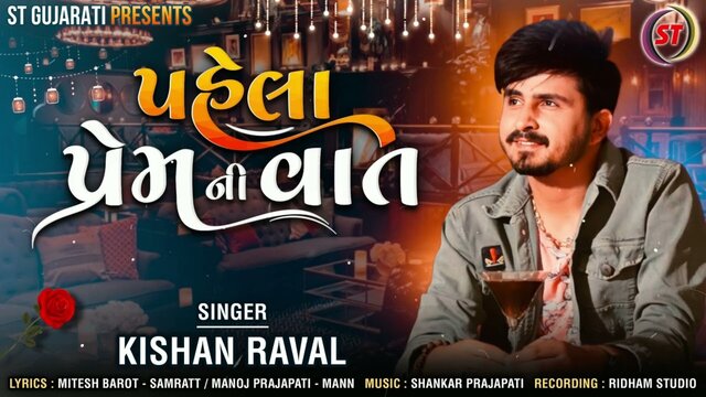 Pahela Prem Ni Vaat  - Gujarati Video Song