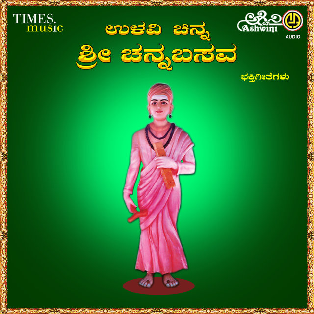 Ulavi Chinna Channabasavanna