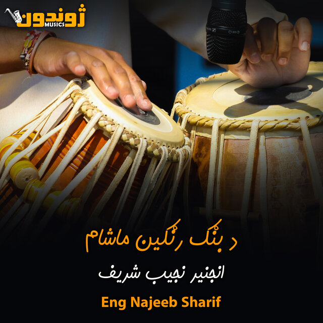 Da Bang Rangeen Masham
