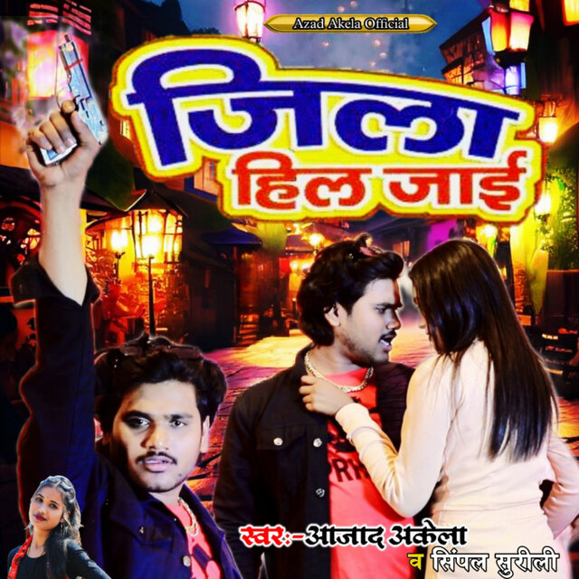 Jila Hil Jai