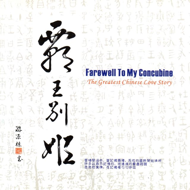 Farewell to My Concubine