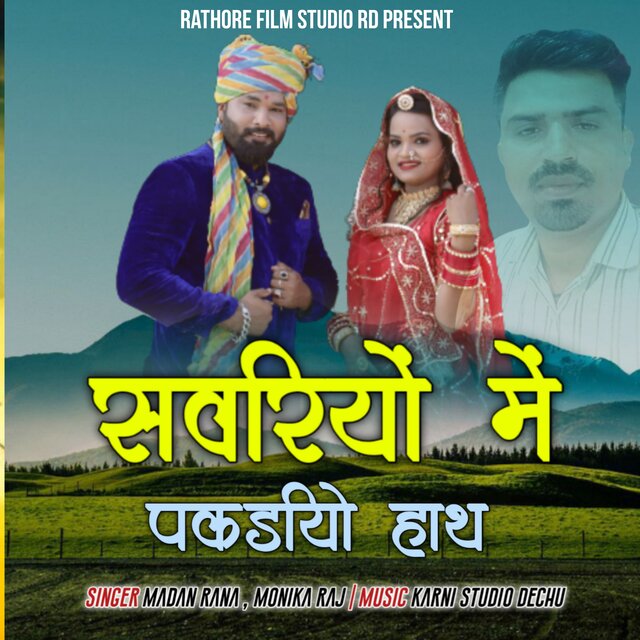 Sawriyo me pakdiyo hath