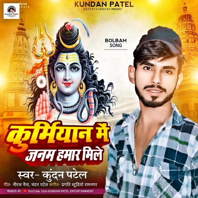 Kurmiyan Me Janam Hamar Mile