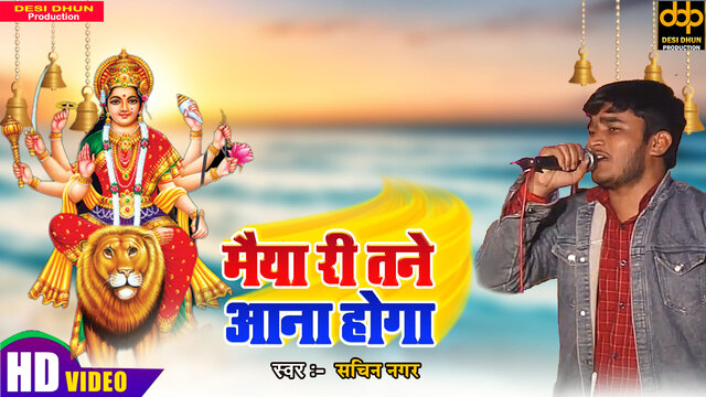 Maiya Ri Tane Aana Hoga - Haryanvi Video Song