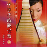 大悲咒