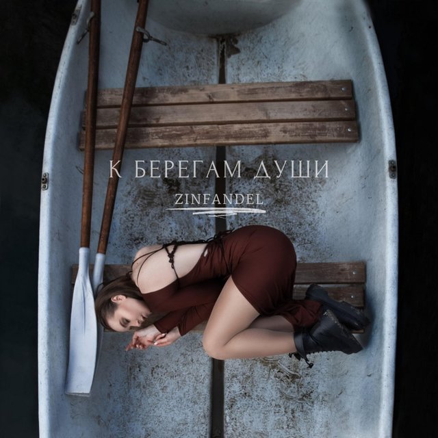 К берегам души