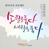 Azaleas Flower (With Sung Won Jin, Soon Young Oh)