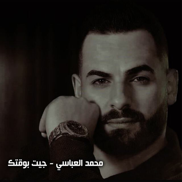 جيت بوقتك