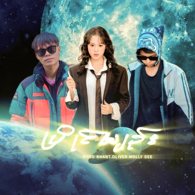Pyine Myinn - Single