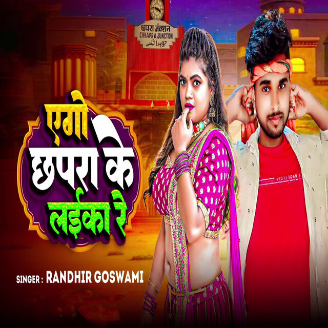 Ago Chhapra Ke Laika Re