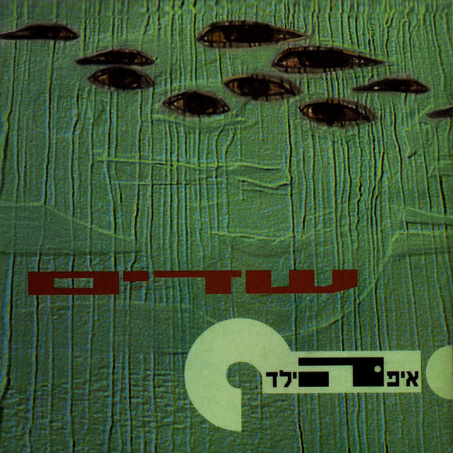 שדים