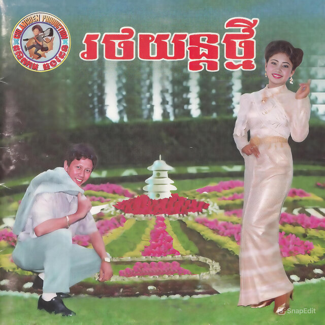 រថយន្តថ្មី