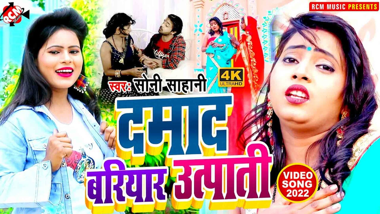 Damad Bariyar Utpati  - Bhojpuri Video Song (Bhojpuri)