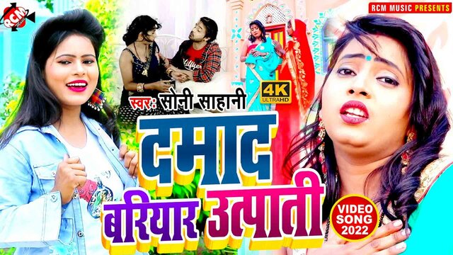 Damad Bariyar Utpati  - Bhojpuri Video Song (Bhojpuri)