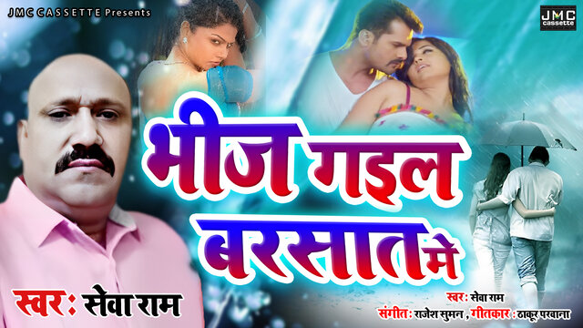 Bhij Gail Barasat Me - Bhojpuri Video Song (Bhojpuri Video Song)