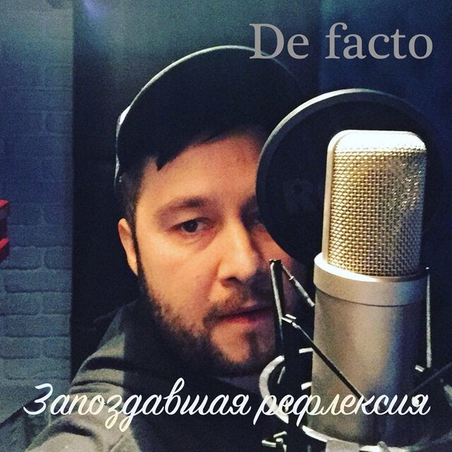 Запоздавшая рефлексия