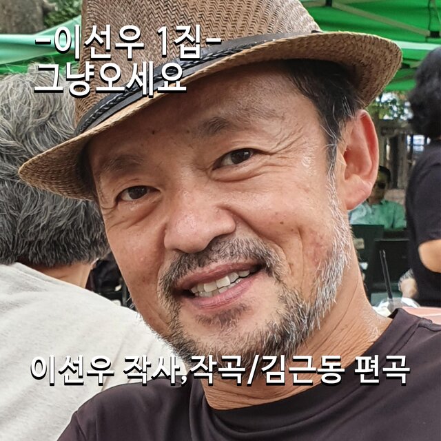그냥 오세요