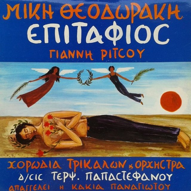Epitafios | Chorodia Trikalon Terpsichoris Papastefanou & Kakia Panagiotou (2022)