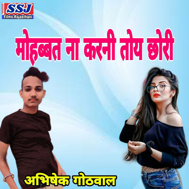 Mohabbat Na Karni Toy Chhori