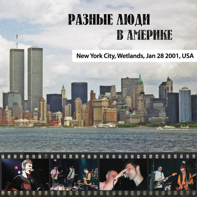 В Америке – New York City «Wetlands» Live USA, Jan 28 2001