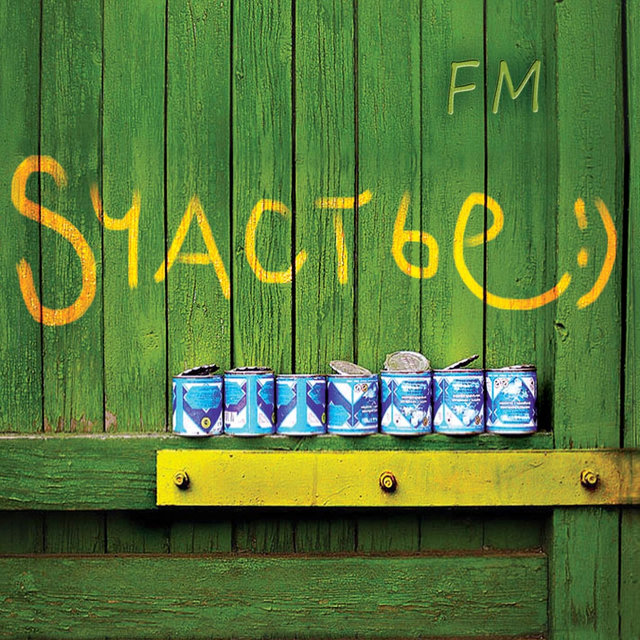 Sчастье