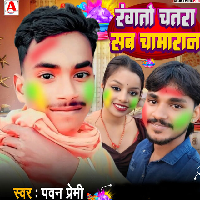 Rangthao Chatra Sab Chamaran