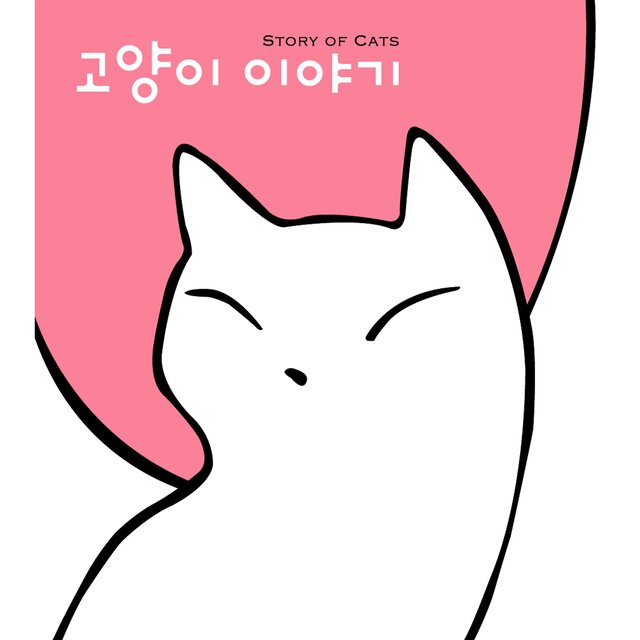 Story of Cats