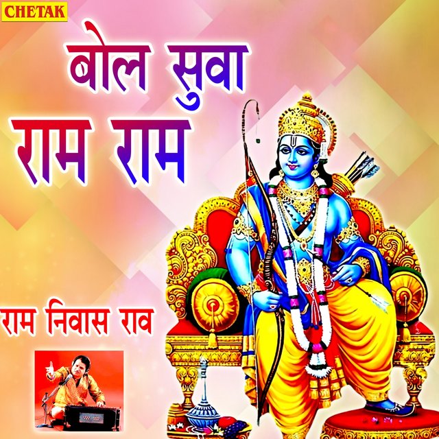 Bol Suva Ram Ram