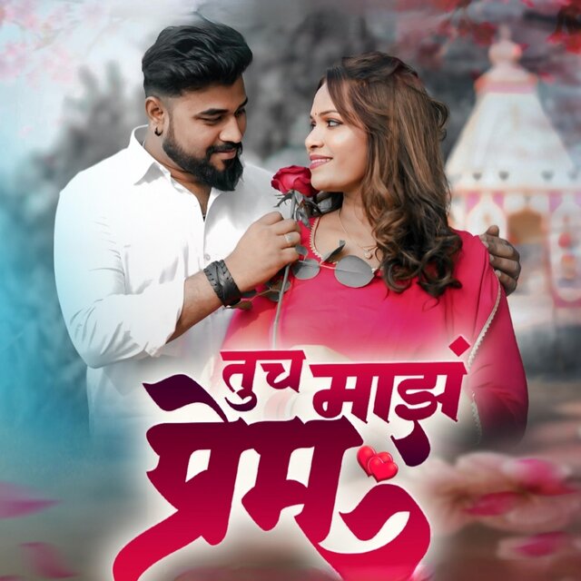 Tuch Majh Prem