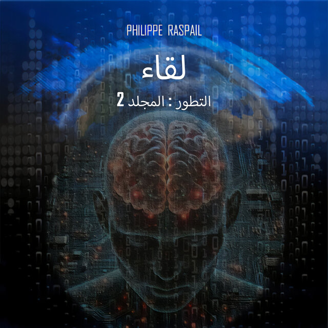 الكاتب غير الرقمي - المجلد 2 - التطور