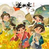 行香子