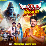 Devghar Ghuma Di Bulletwa Par