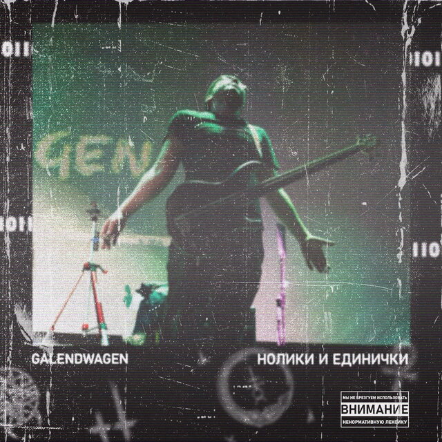 нолики и единички