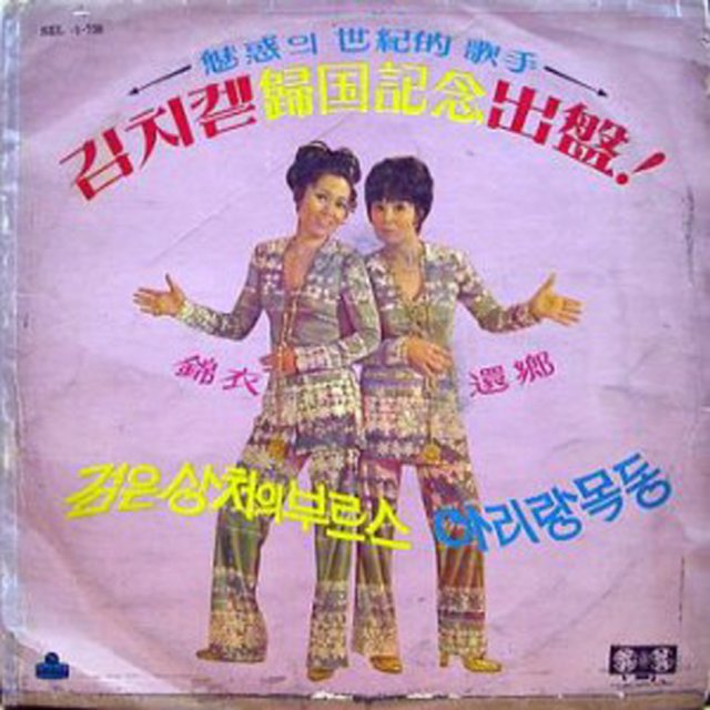 Hit Album; Atrraction by Kimchi Kats Broken Promise/Arirang Shepard