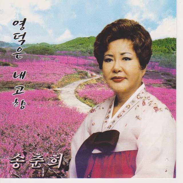Yeongduk Is My Hometown