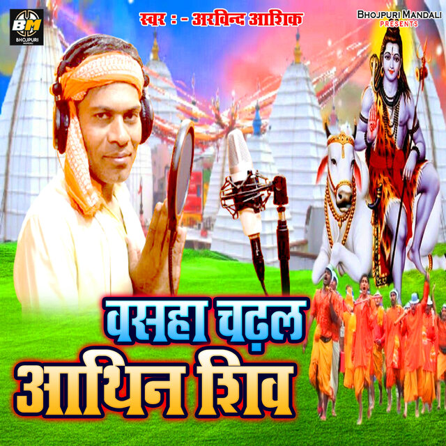 Vasaha Chadal Aathin Shiv