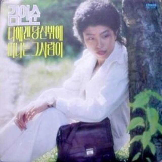Only You for Me/The Leaving One