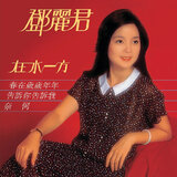 你怎麼說