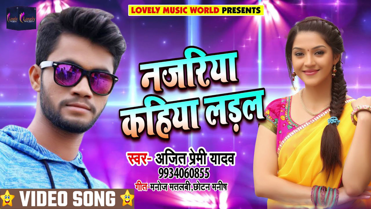 Na Milnwa Hoi Ae Ho - Bhojpuri Video Song (Bhojpuri)