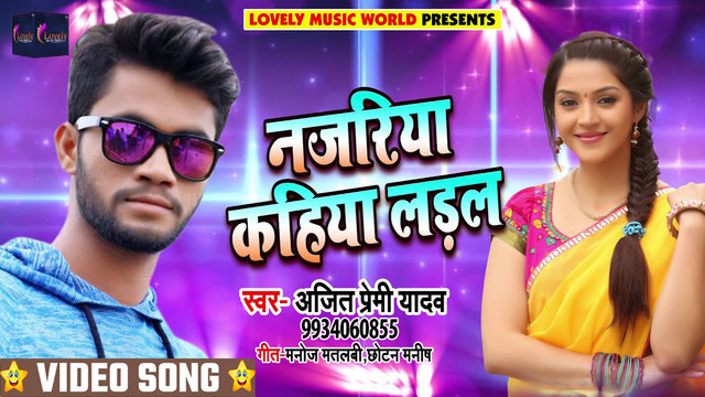 Na Milnwa Hoi Ae Ho - Bhojpuri Video Song (Bhojpuri)