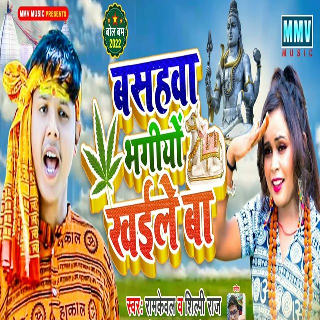 Basahwa Bhangiya Khaile Ba 